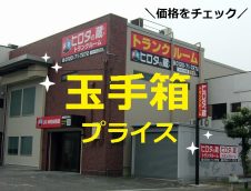 ＵＳ岸和田南蔵　トランクルーム　レンタル収納　レンタル倉庫　荷物保管